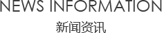 大菠萝污福利网站資訊/News information